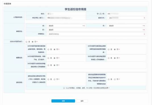 说明: D:\信息处\0-2020年疫情统计\宣传稿\图片\学生返校流程-马赛克.jpg