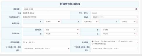 说明: D:\信息处\0-2020年疫情统计\宣传稿\图片\学生体温上报界面--马赛克.jpg