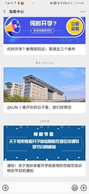 说明: D:\信息处\0-2020年疫情统计\宣传稿\图片\消息中心.jpg